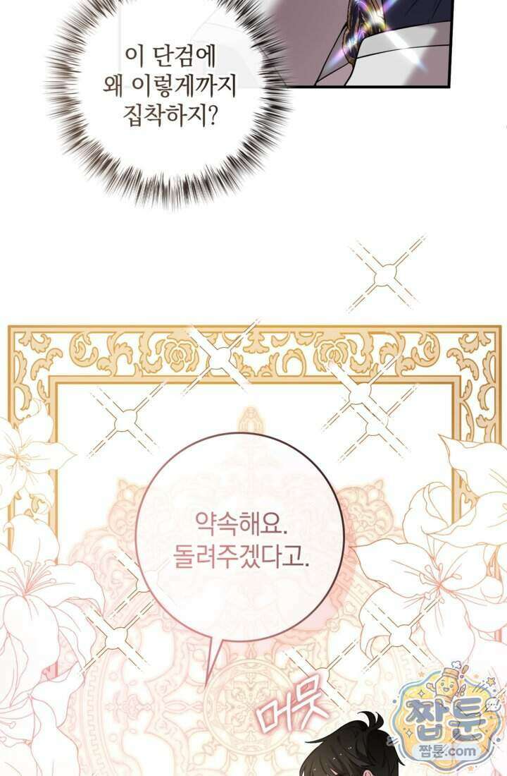 버려진 왕녀, 대공의 총애를 독차지하다 15화 16