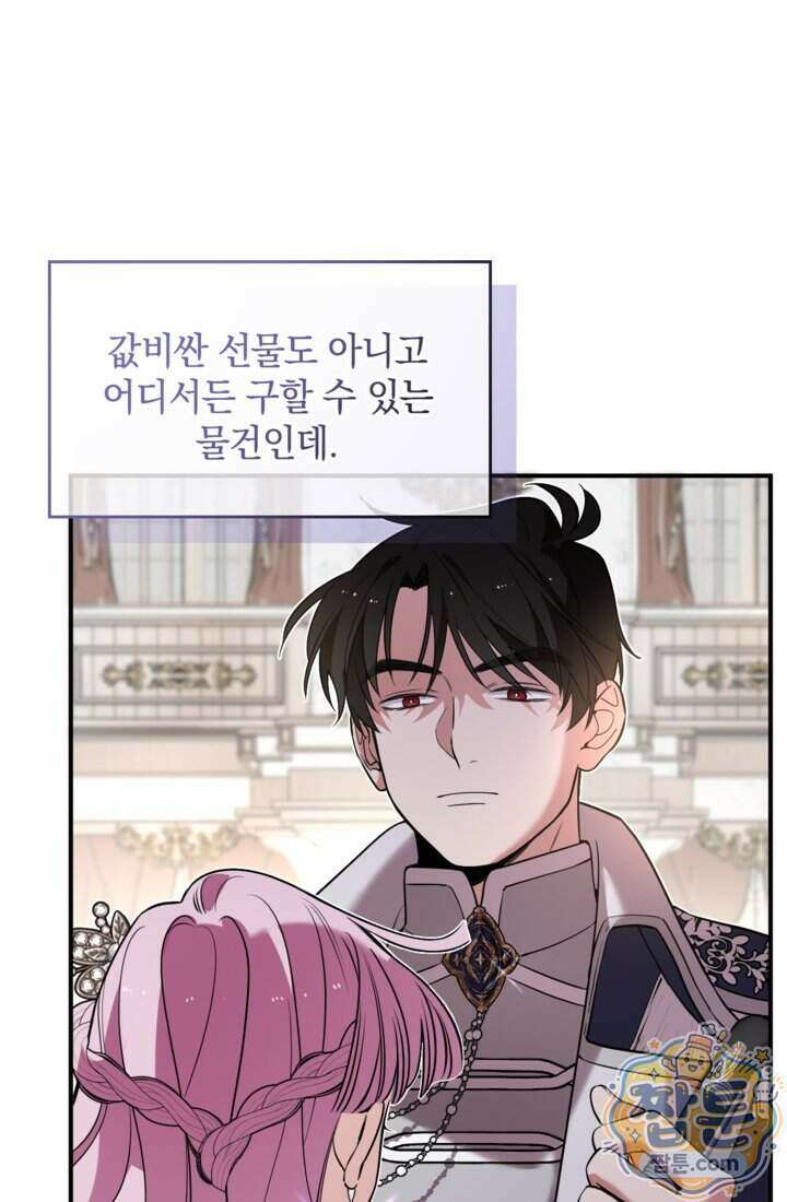버려진 왕녀, 대공의 총애를 독차지하다 15화 18