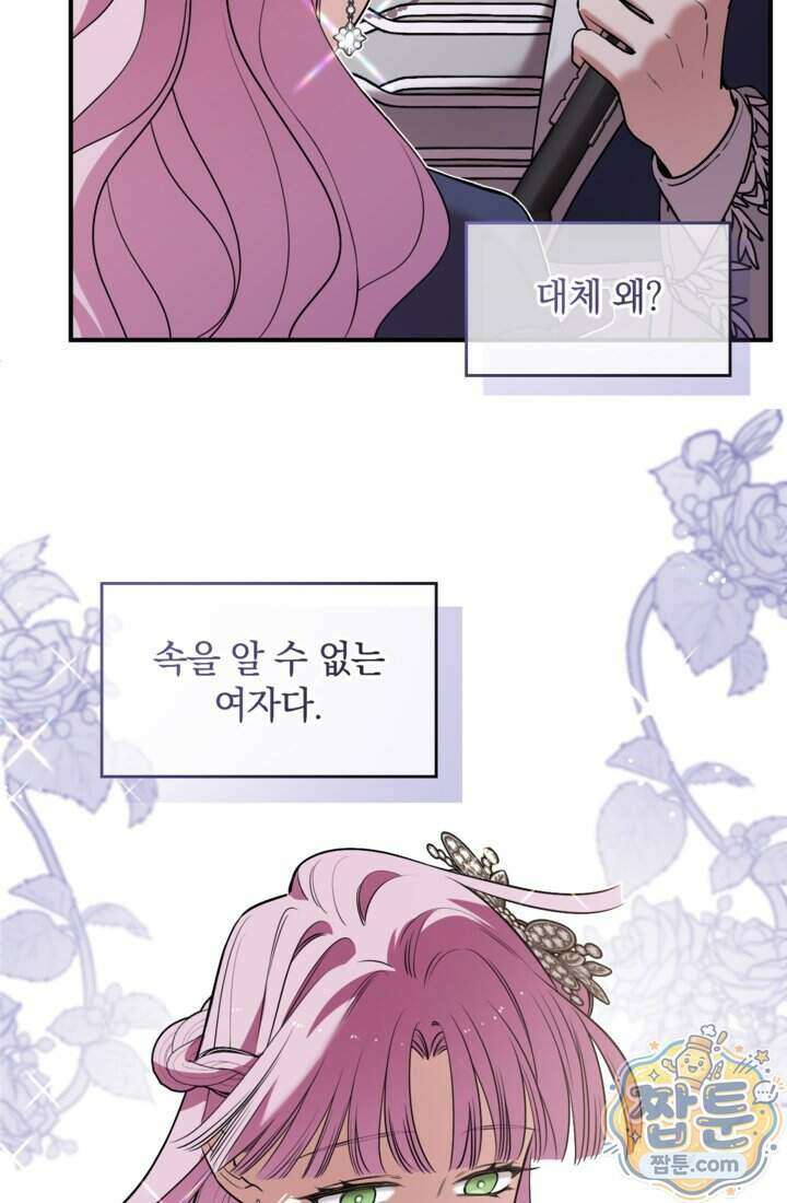 버려진 왕녀, 대공의 총애를 독차지하다 15화 19