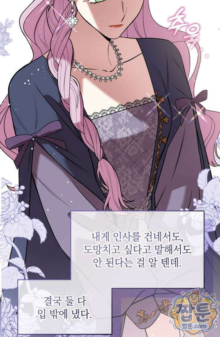 버려진 왕녀, 대공의 총애를 독차지하다 15화 20