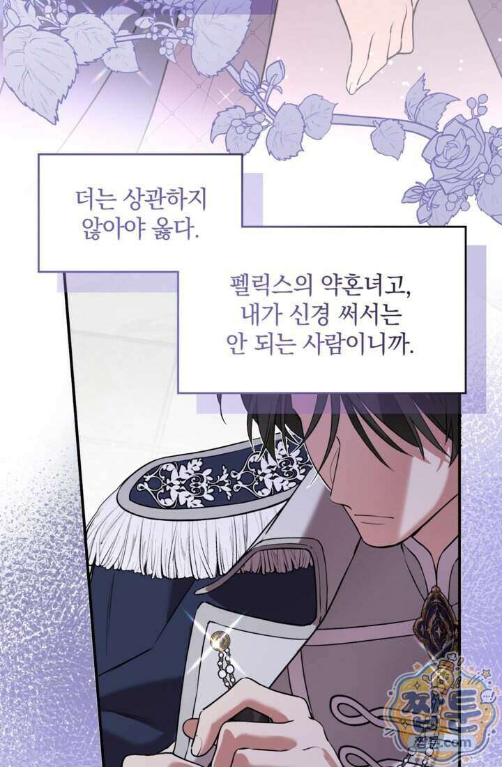 버려진 왕녀, 대공의 총애를 독차지하다 15화 21