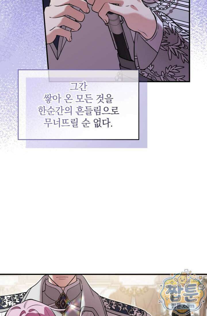 버려진 왕녀, 대공의 총애를 독차지하다 15화 22