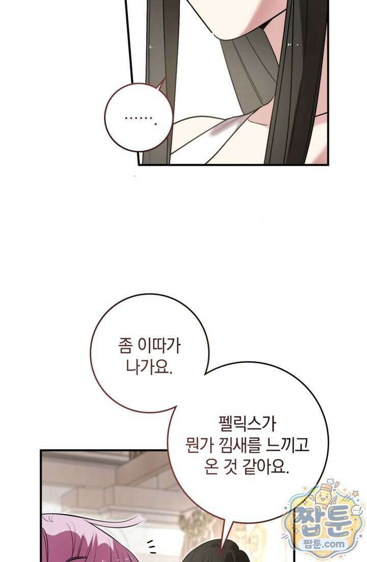 버려진 왕녀, 대공의 총애를 독차지하다 15화 24