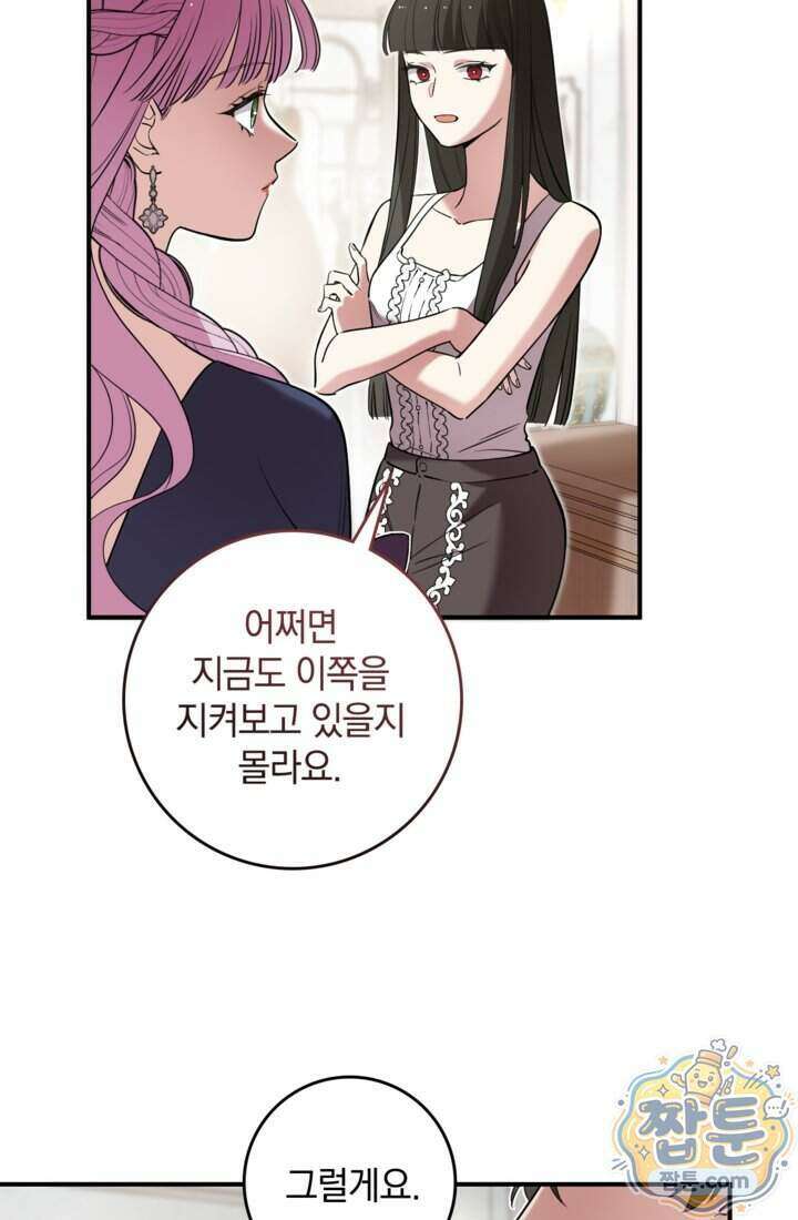 버려진 왕녀, 대공의 총애를 독차지하다 15화 25