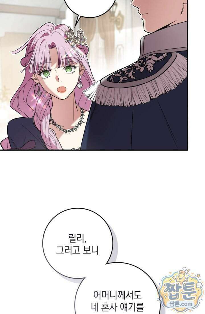 버려진 왕녀, 대공의 총애를 독차지하다 15화 26