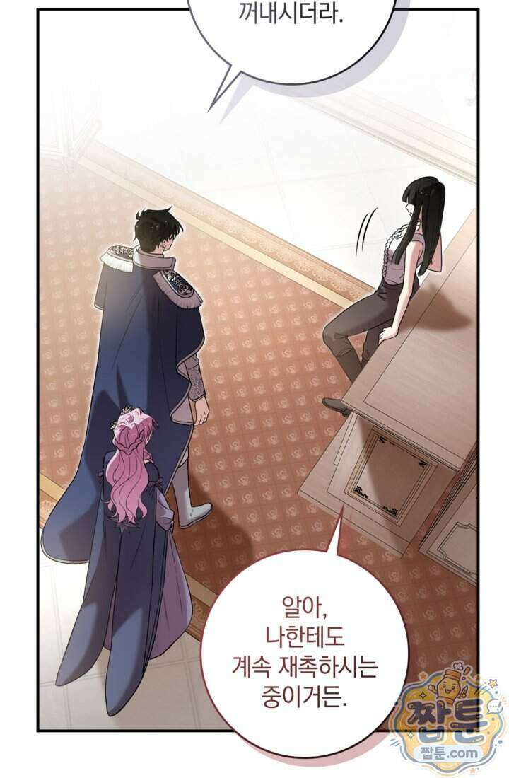 버려진 왕녀, 대공의 총애를 독차지하다 15화 27