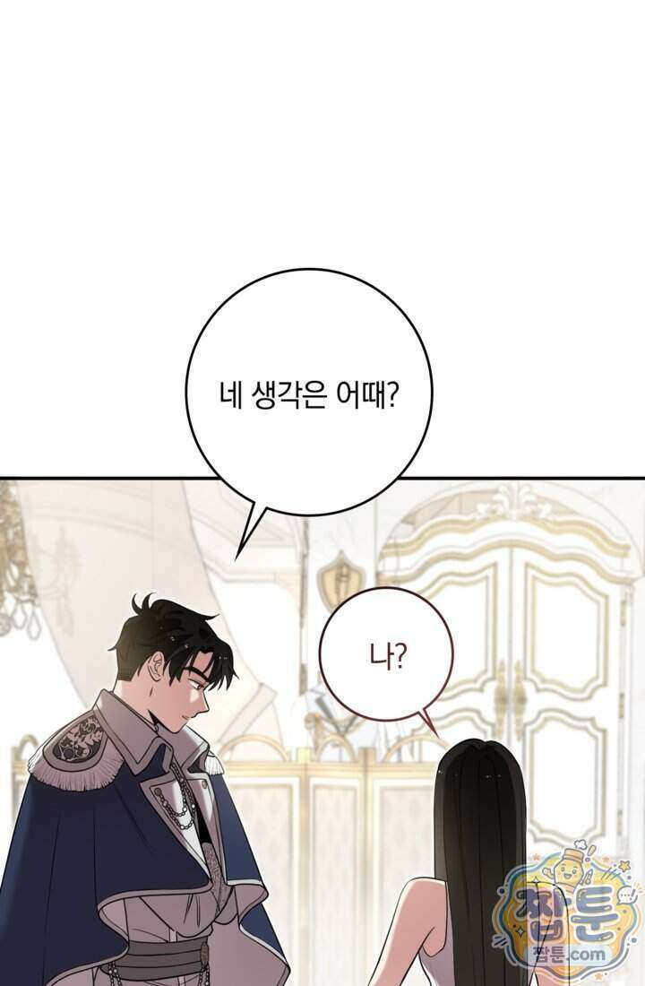 버려진 왕녀, 대공의 총애를 독차지하다 15화 28