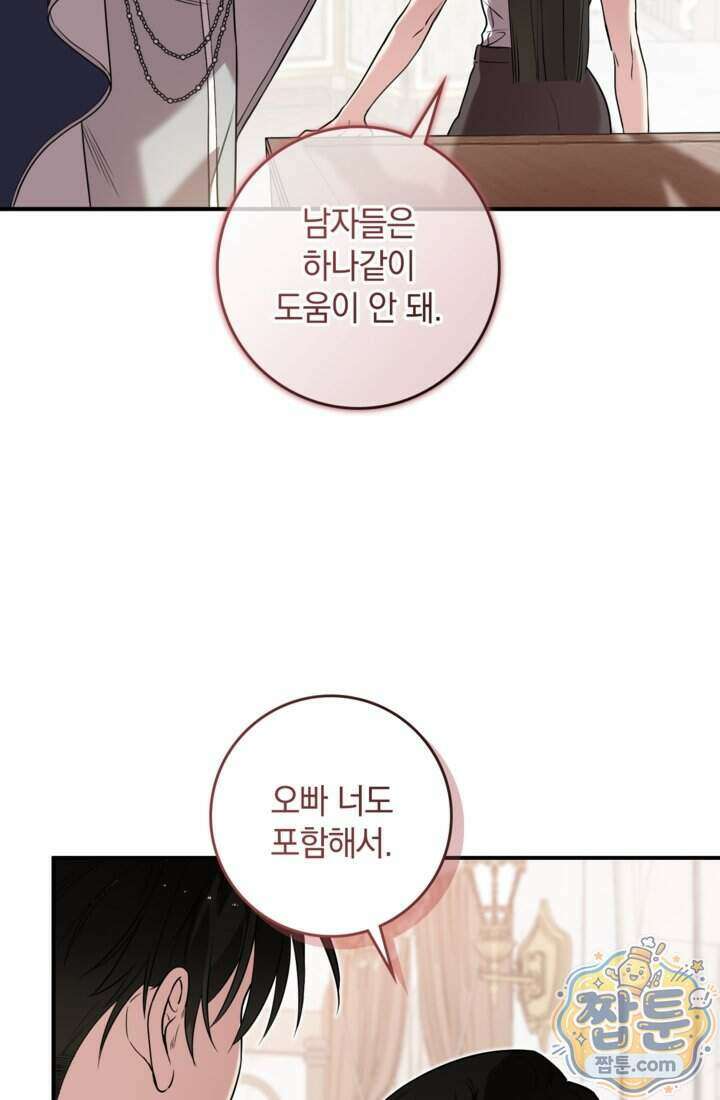 버려진 왕녀, 대공의 총애를 독차지하다 15화 29