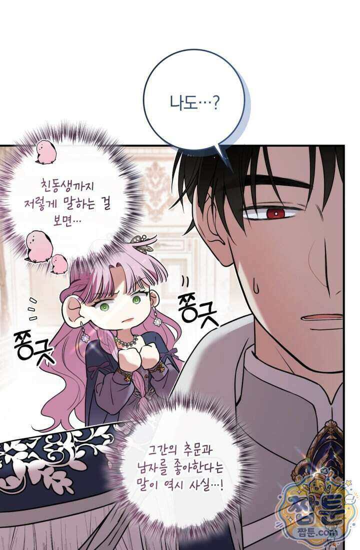 버려진 왕녀, 대공의 총애를 독차지하다 15화 31