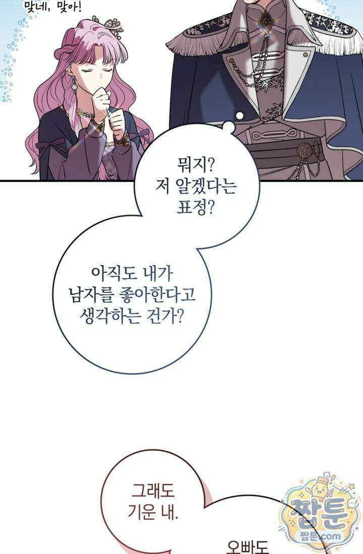 버려진 왕녀, 대공의 총애를 독차지하다 15화 33