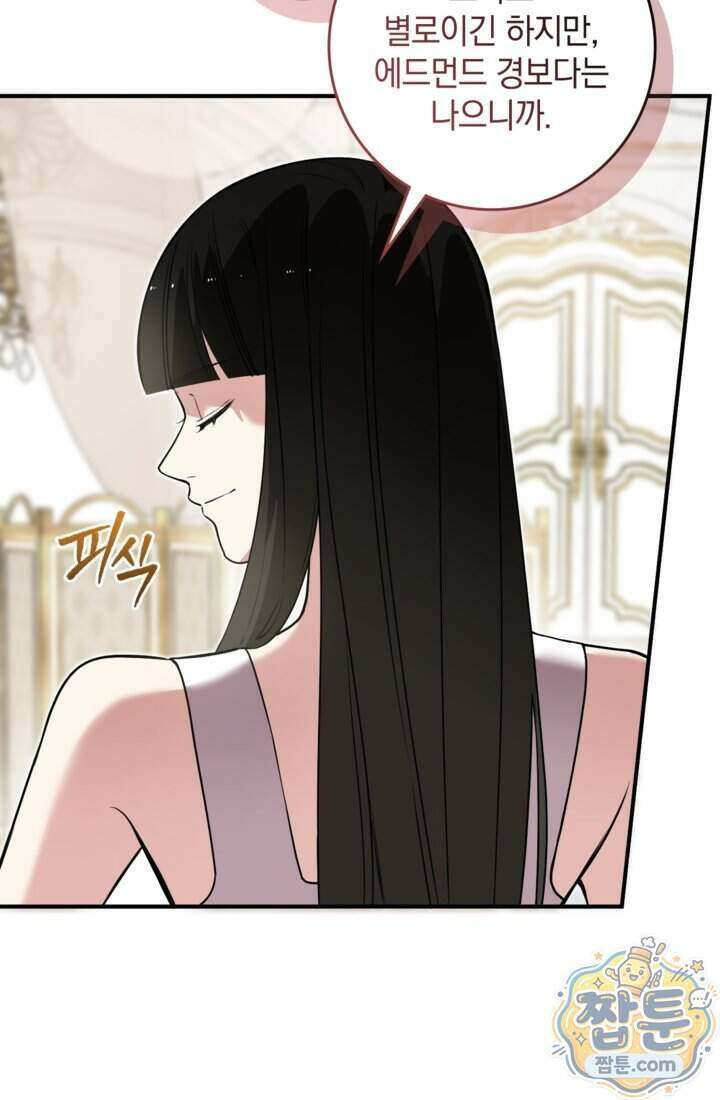 버려진 왕녀, 대공의 총애를 독차지하다 15화 34