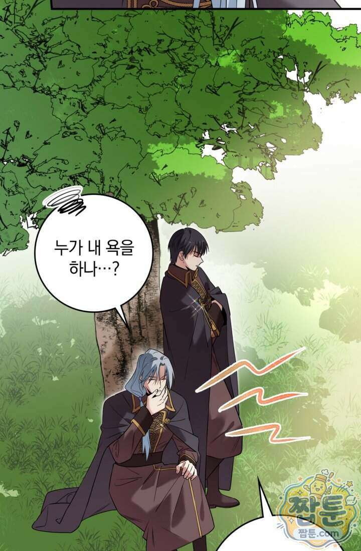 버려진 왕녀, 대공의 총애를 독차지하다 15화 36