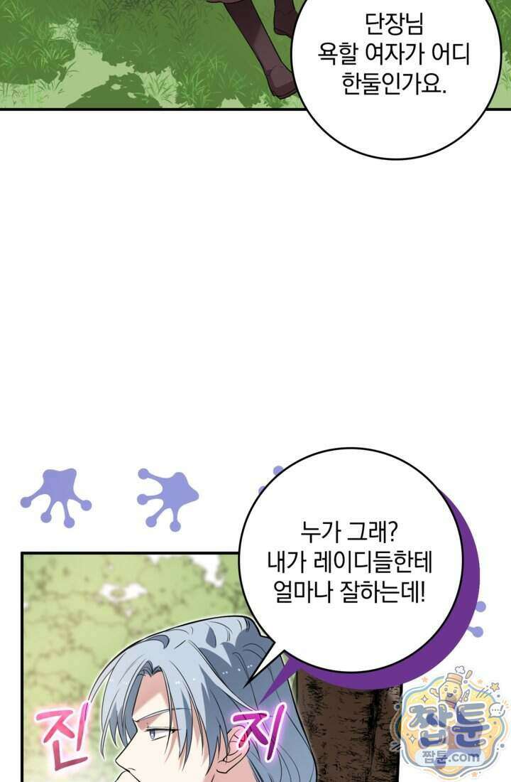 버려진 왕녀, 대공의 총애를 독차지하다 15화 37
