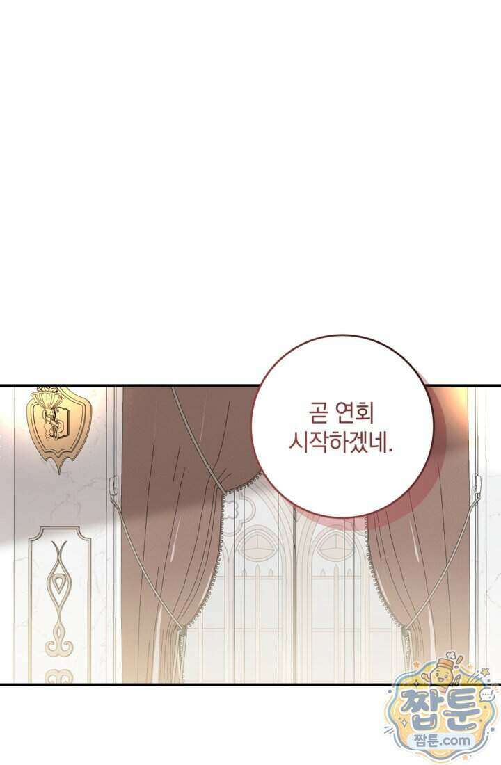 버려진 왕녀, 대공의 총애를 독차지하다 15화 41