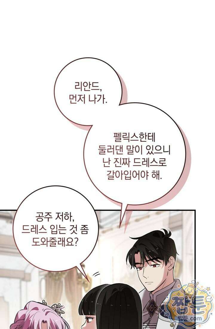 버려진 왕녀, 대공의 총애를 독차지하다 15화 42