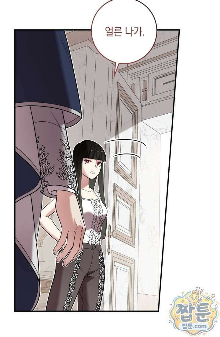 버려진 왕녀, 대공의 총애를 독차지하다 15화 44