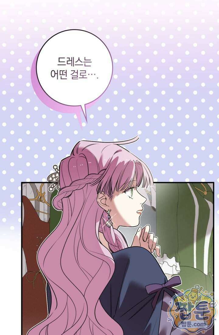 버려진 왕녀, 대공의 총애를 독차지하다 15화 47