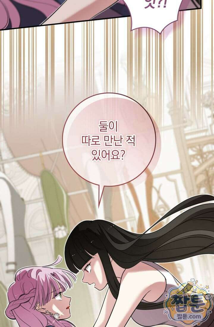 버려진 왕녀, 대공의 총애를 독차지하다 15화 49