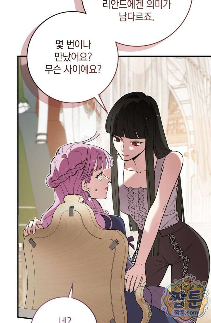 버려진 왕녀, 대공의 총애를 독차지하다 15화 52