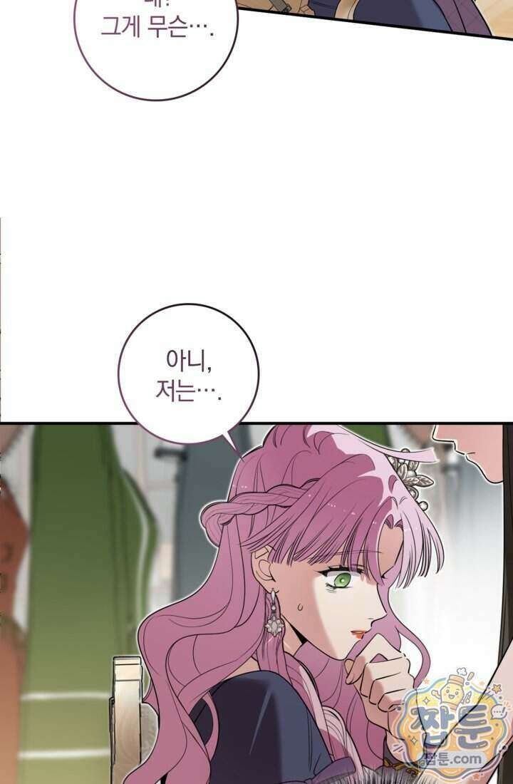 버려진 왕녀, 대공의 총애를 독차지하다 15화 53