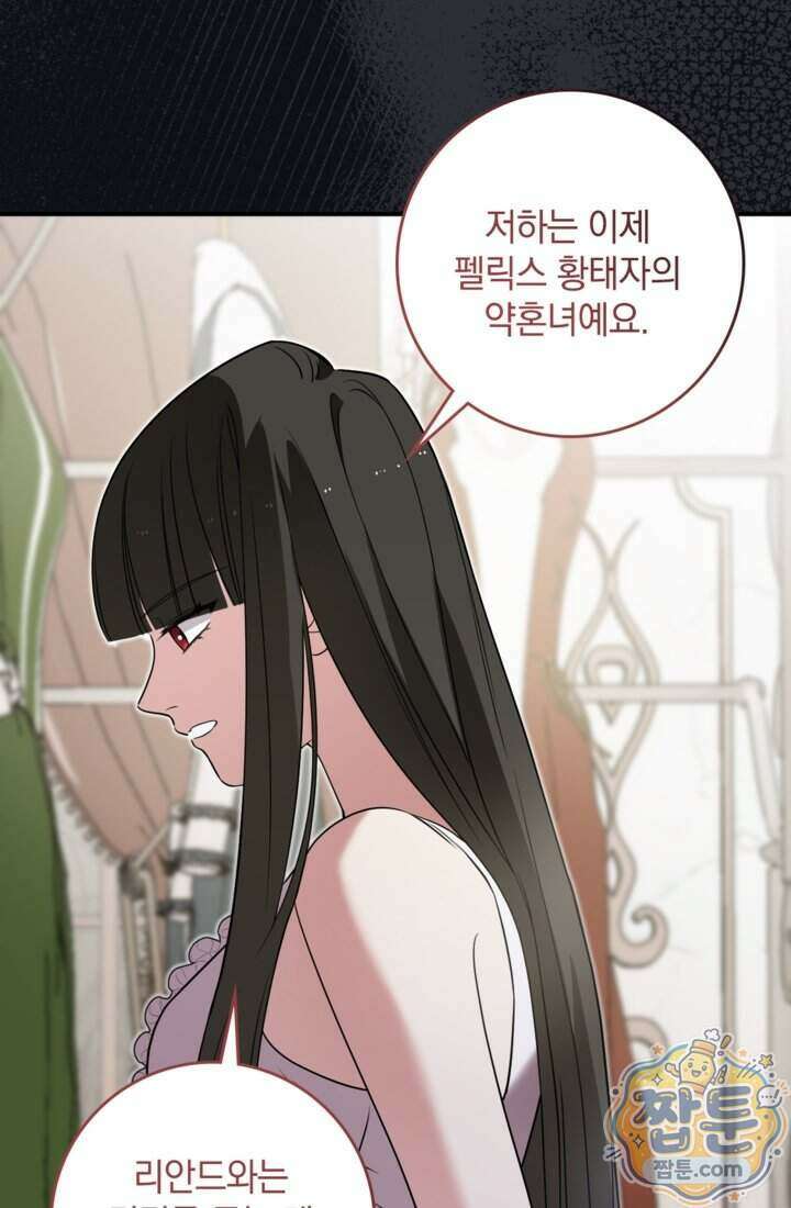 버려진 왕녀, 대공의 총애를 독차지하다 15화 59