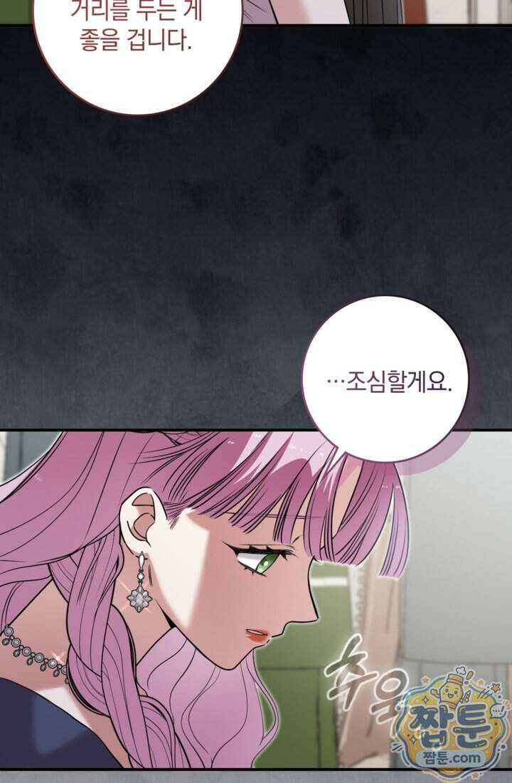 버려진 왕녀, 대공의 총애를 독차지하다 15화 60