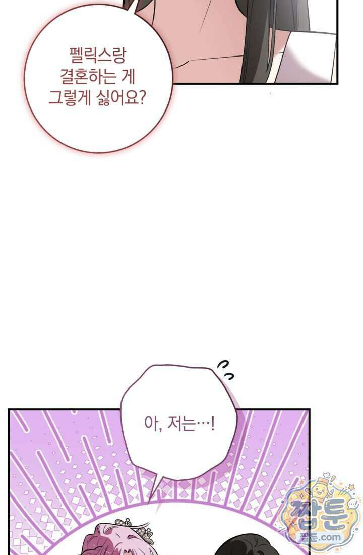 버려진 왕녀, 대공의 총애를 독차지하다 15화 62