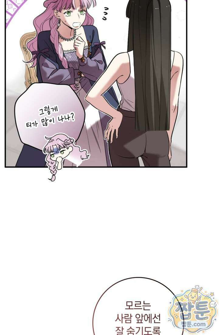 버려진 왕녀, 대공의 총애를 독차지하다 15화 63