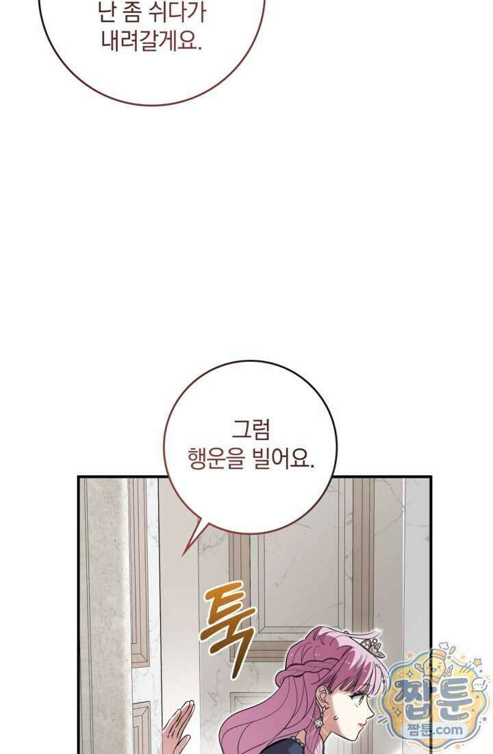 버려진 왕녀, 대공의 총애를 독차지하다 15화 66