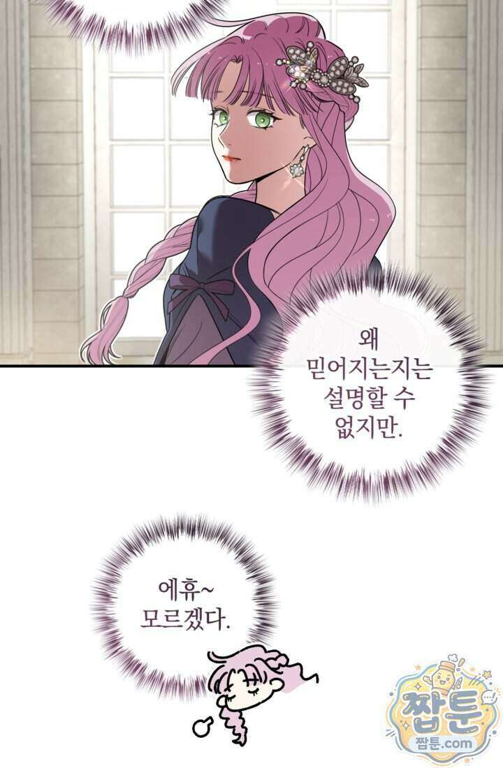 버려진 왕녀, 대공의 총애를 독차지하다 15화 68