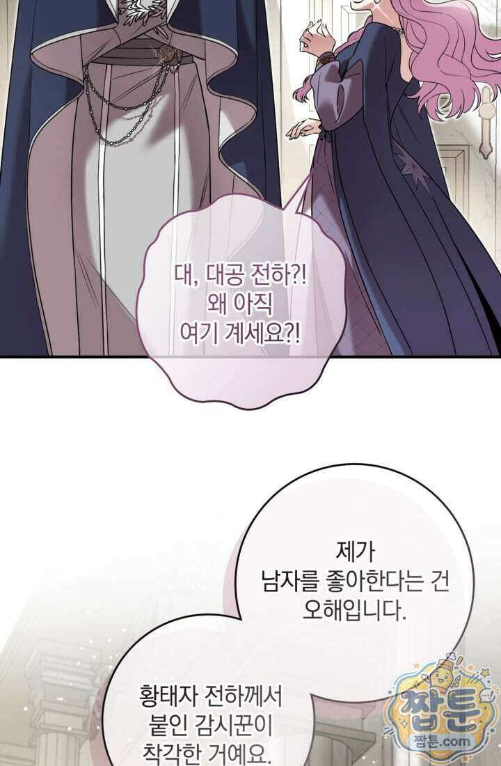 버려진 왕녀, 대공의 총애를 독차지하다 15화 70
