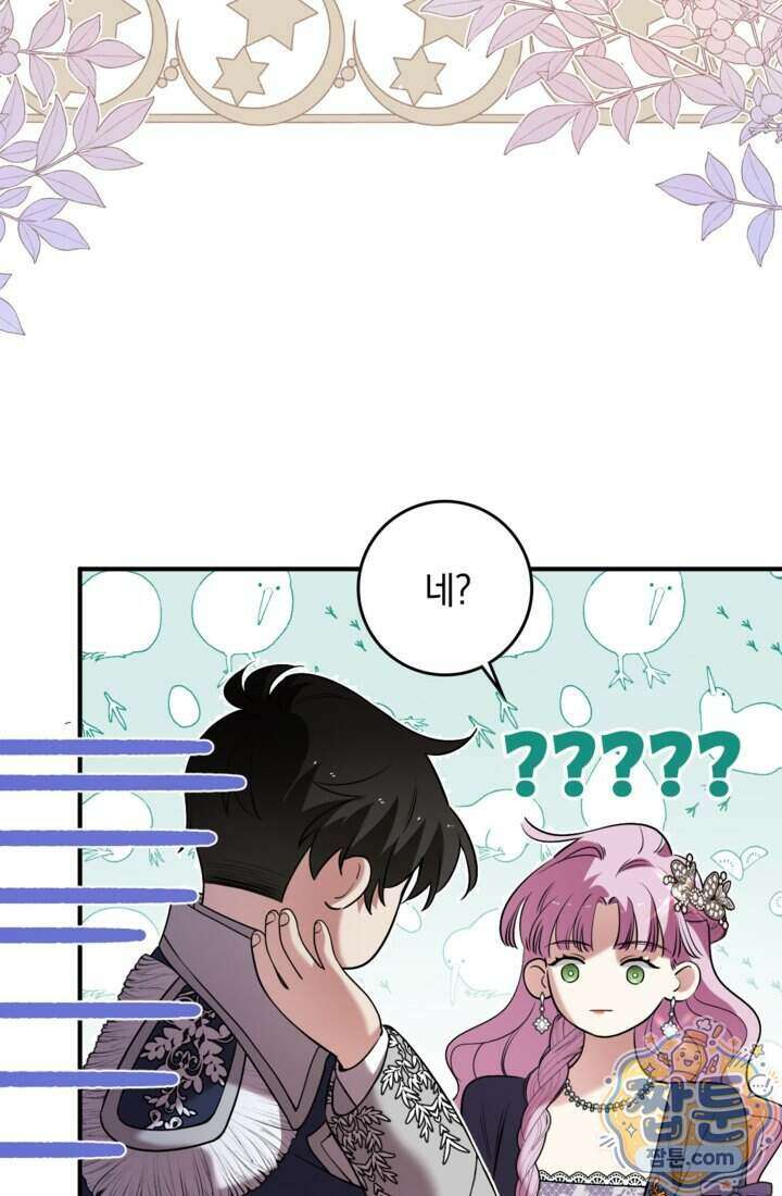 버려진 왕녀, 대공의 총애를 독차지하다 15화 72