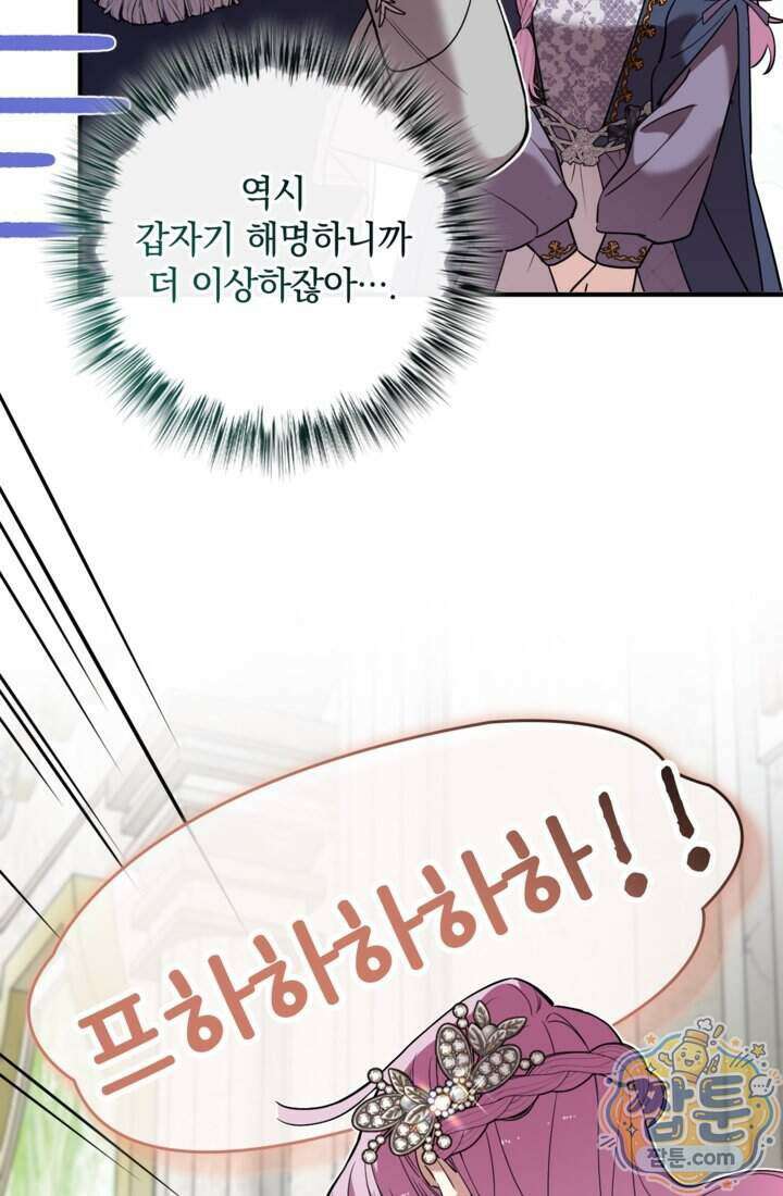버려진 왕녀, 대공의 총애를 독차지하다 15화 73