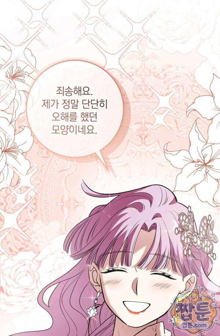버려진 왕녀, 대공의 총애를 독차지하다 15화 75