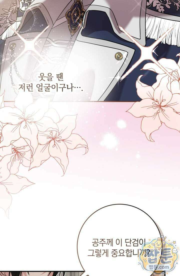 버려진 왕녀, 대공의 총애를 독차지하다 15화 78