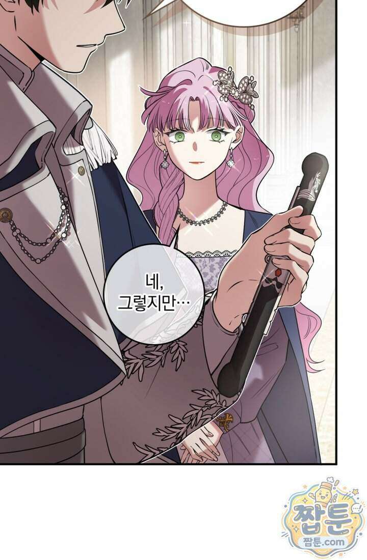 버려진 왕녀, 대공의 총애를 독차지하다 15화 79