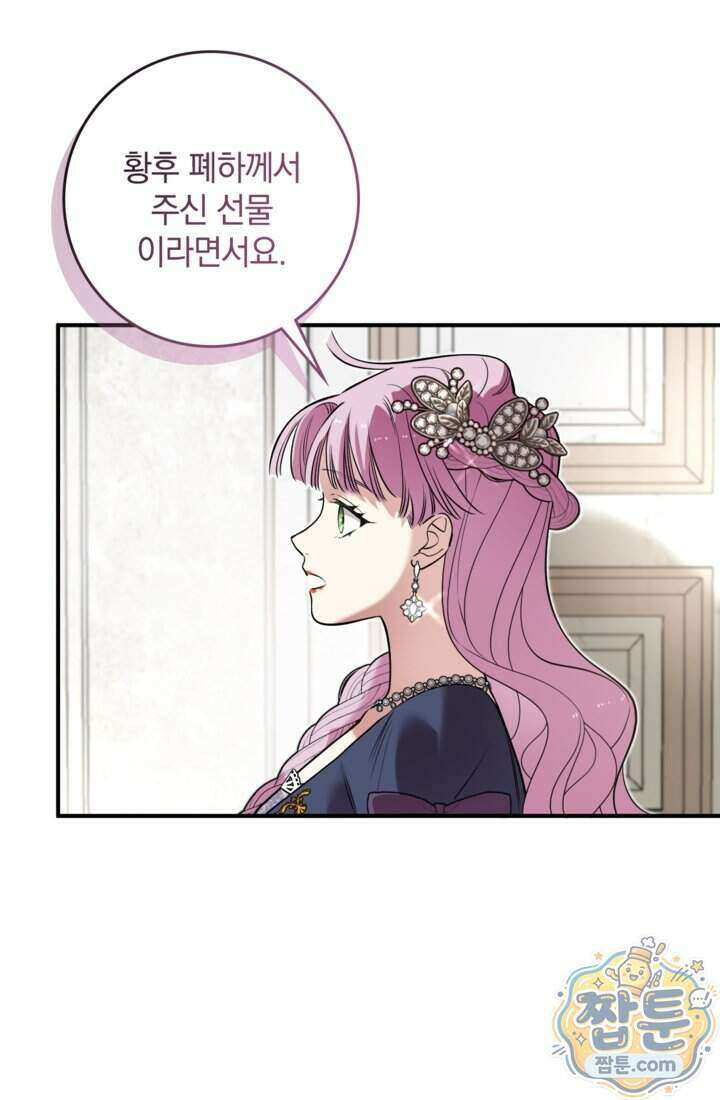 버려진 왕녀, 대공의 총애를 독차지하다 15화 80