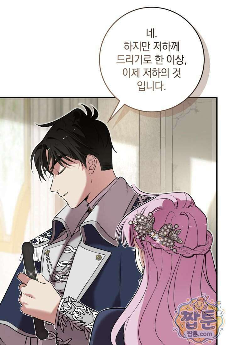 버려진 왕녀, 대공의 총애를 독차지하다 15화 81
