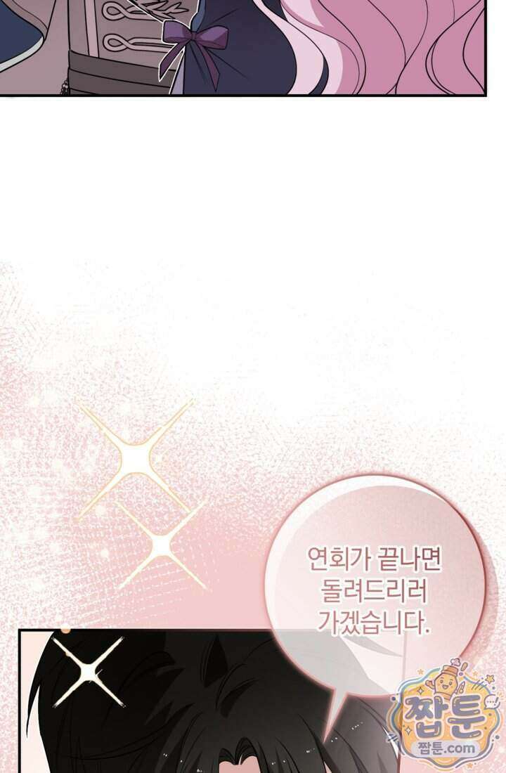 버려진 왕녀, 대공의 총애를 독차지하다 15화 82