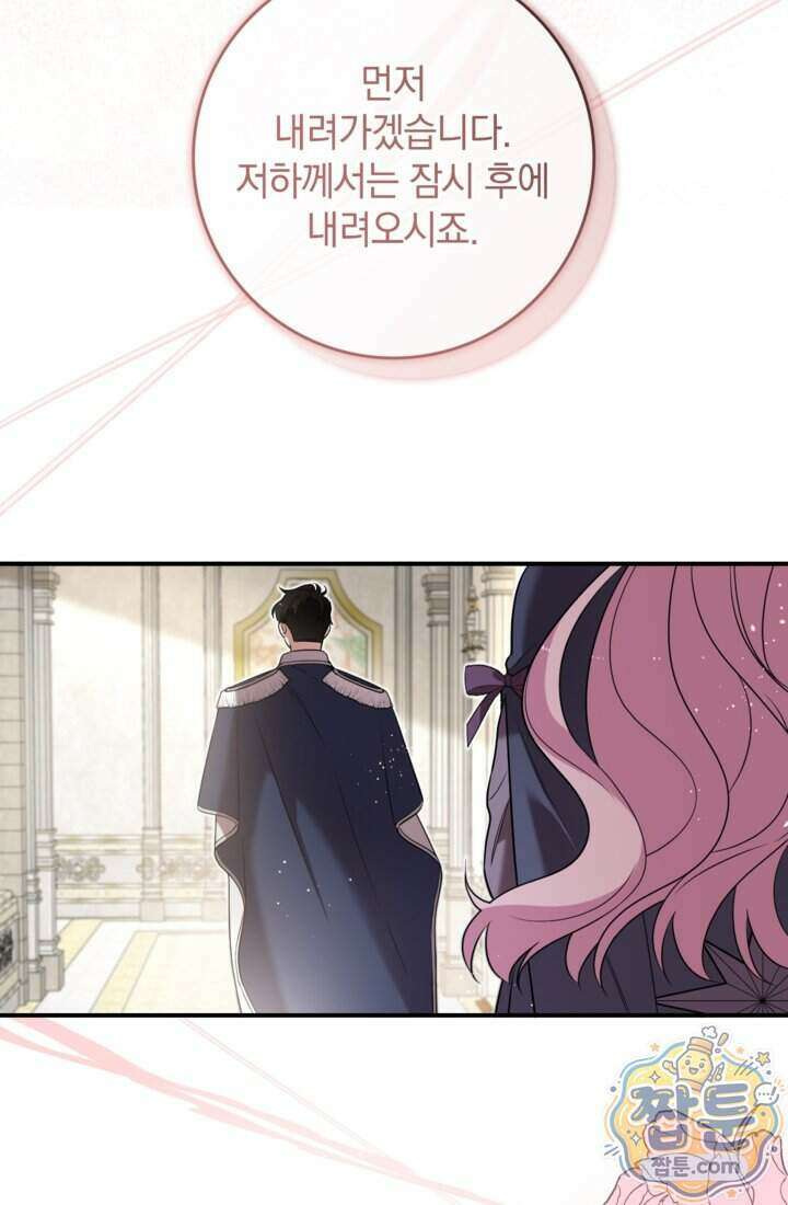 버려진 왕녀, 대공의 총애를 독차지하다 15화 84
