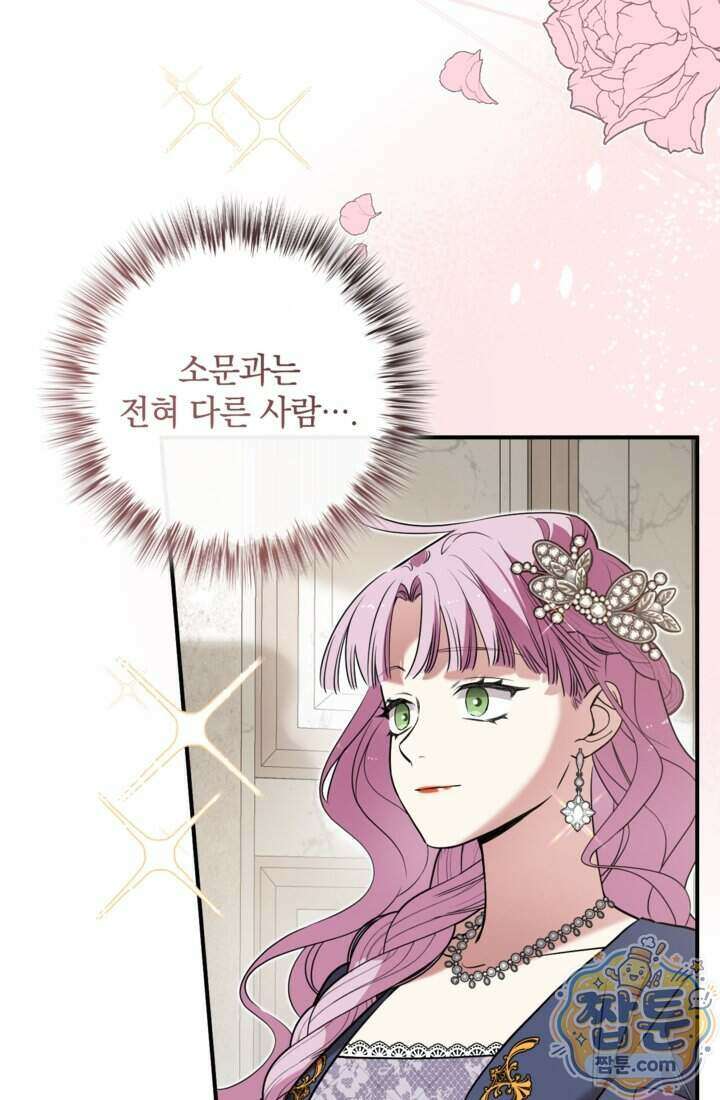 버려진 왕녀, 대공의 총애를 독차지하다 15화 85