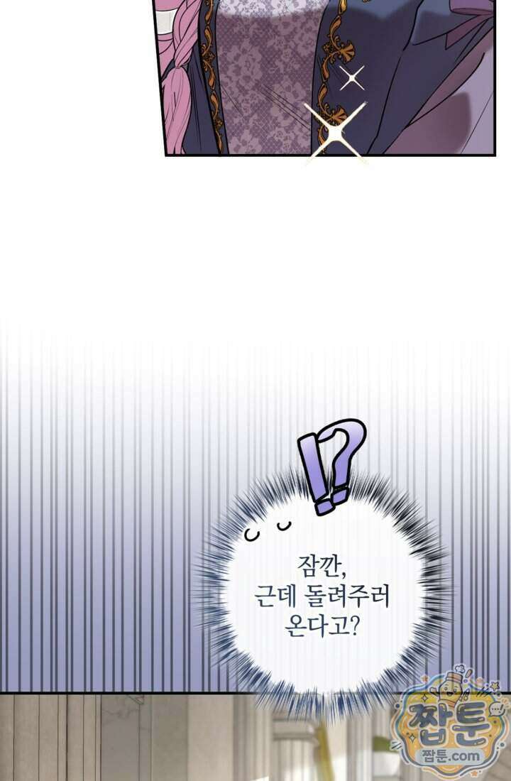 버려진 왕녀, 대공의 총애를 독차지하다 15화 86