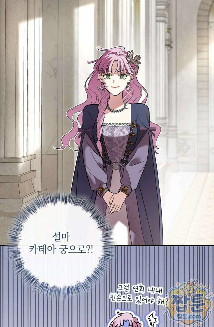 버려진 왕녀, 대공의 총애를 독차지하다 15화 87