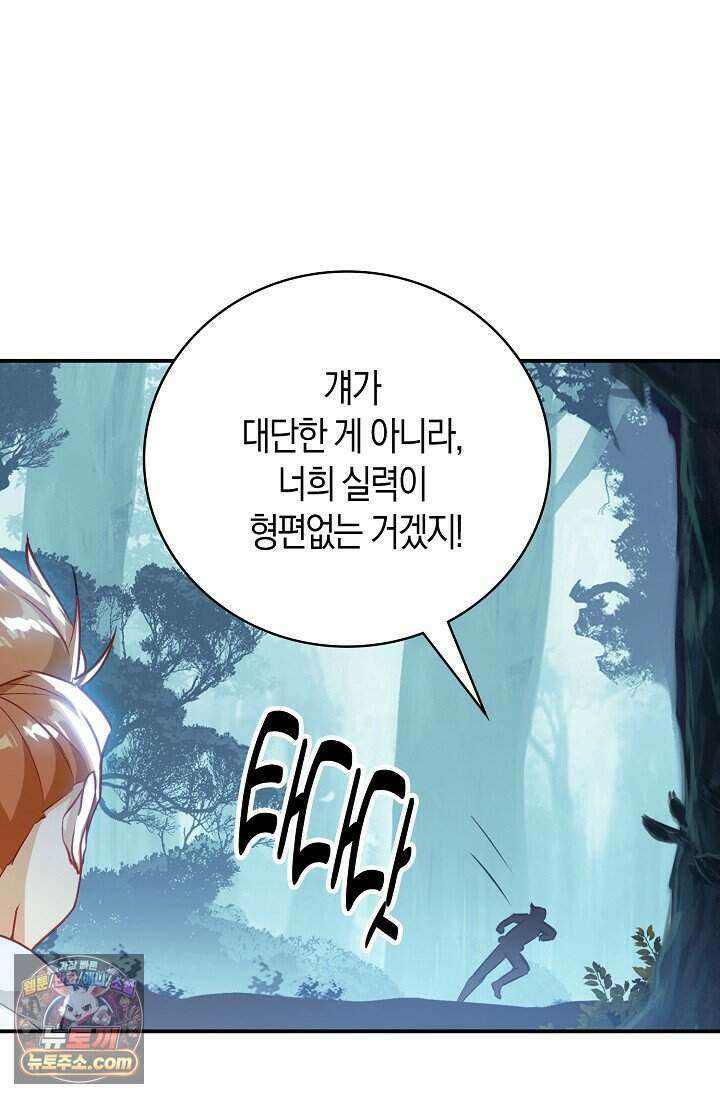 코어 올마스터: 한계 찢고 왕의 길로 64화 6