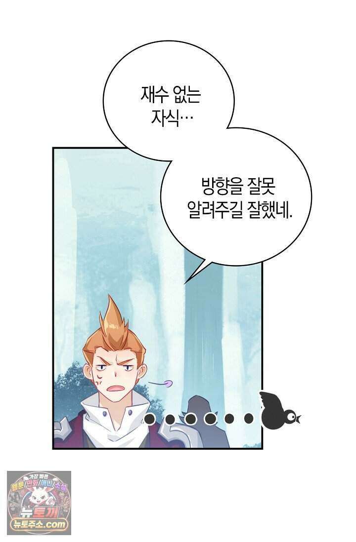 코어 올마스터: 한계 찢고 왕의 길로 64화 7