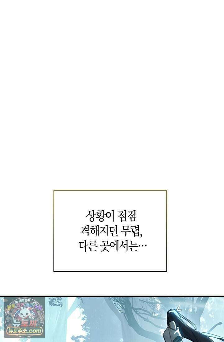 코어 올마스터: 한계 찢고 왕의 길로 64화 8