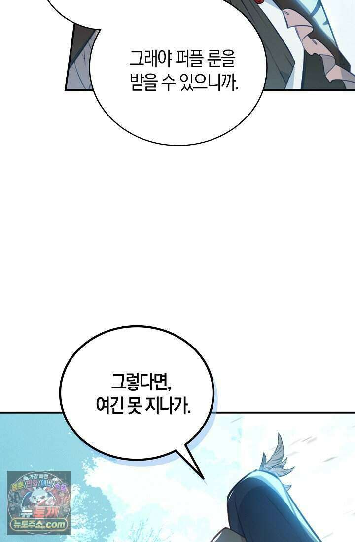 코어 올마스터: 한계 찢고 왕의 길로 64화 13