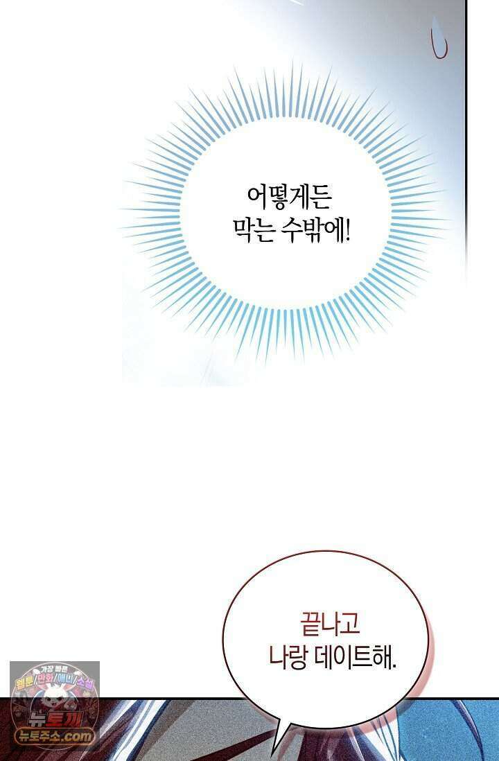 코어 올마스터: 한계 찢고 왕의 길로 64화 18