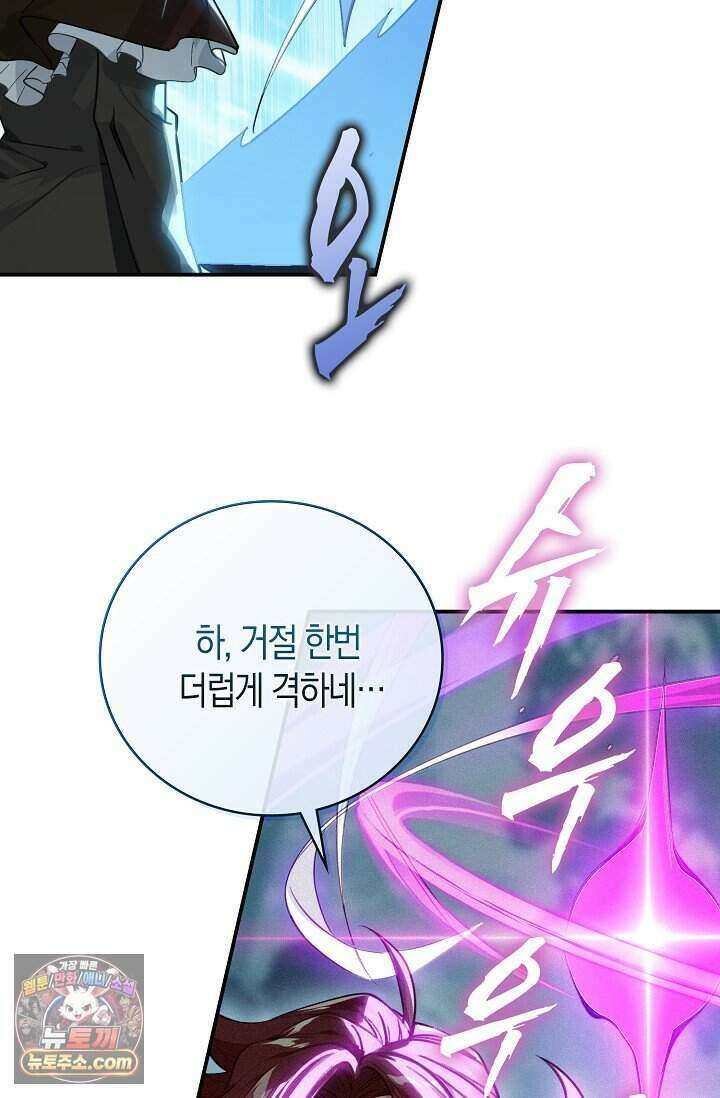 코어 올마스터: 한계 찢고 왕의 길로 64화 22