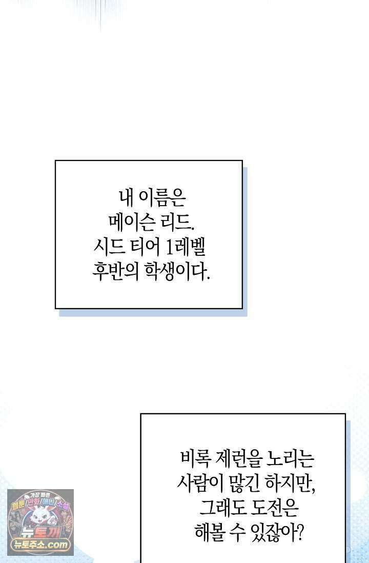 코어 올마스터: 한계 찢고 왕의 길로 64화 25